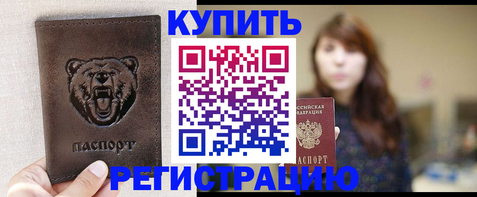 прописка от собственника в Бирске