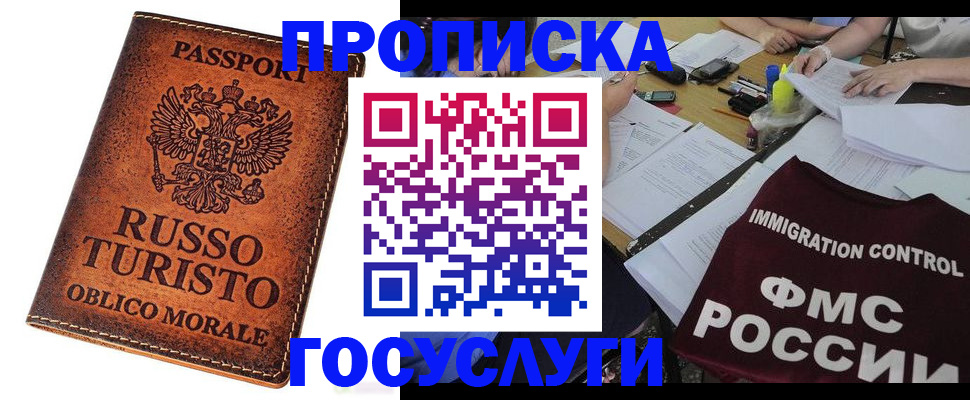 прописка в квартире в Бирске