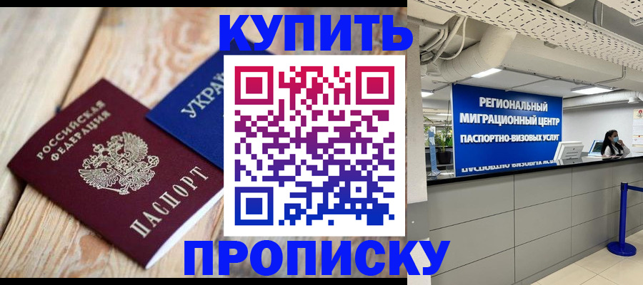 временная прописка в Бирске