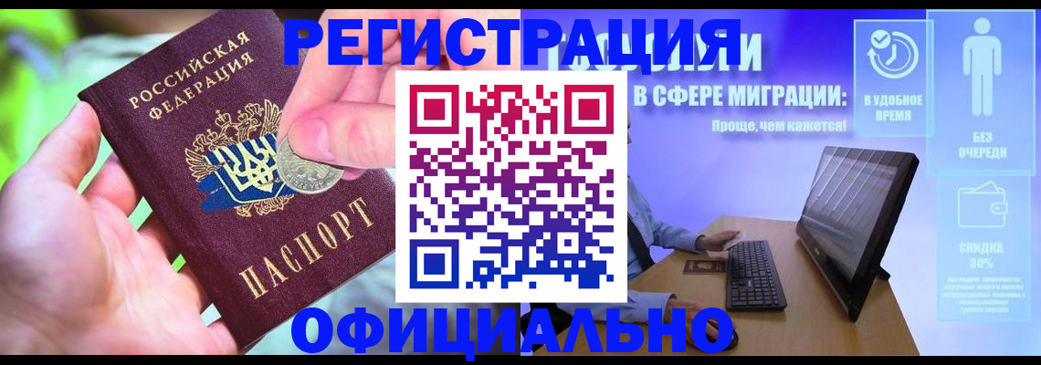 прописка для работы в Бирске